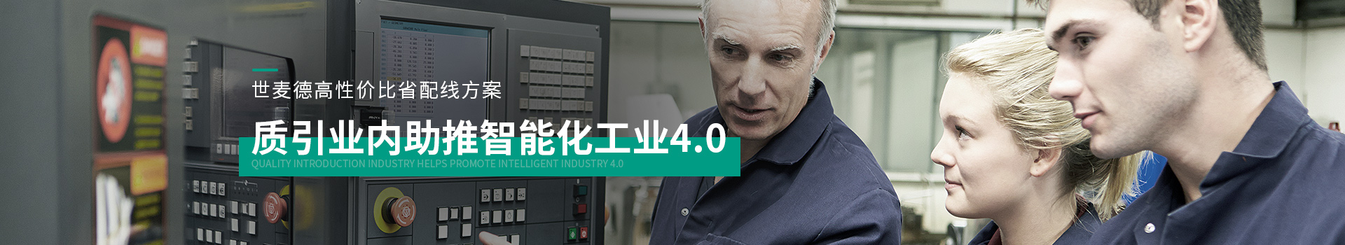 世麥德高性價比省配線方案，質引業內助推智能化工業4.0